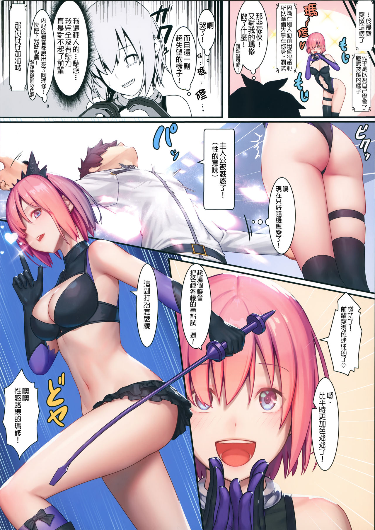 (C95) [Kenja Time (MANA)] Fate/Gentle Order 4 Lily (Fate/Grand Order) [Chinese] [谜之汉化组X·Alter&无毒気汉化组] page 6 full