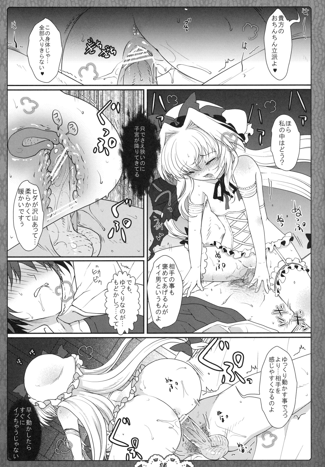 (C79) [Kuma-tan Flash! (Hanao)] Kuugeki no Sacrifice (Touhou Project) page 15 full