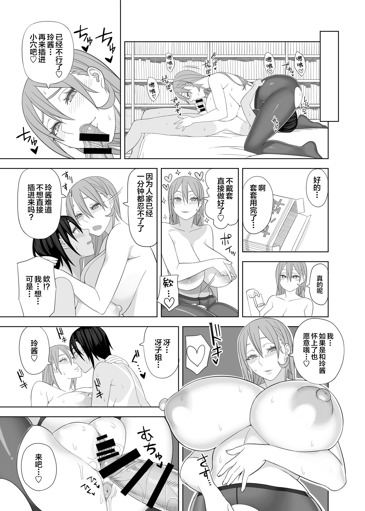 [Sangeriya (Hidarikiki)] Love Love Sex Hon [Chinese] [新桥月白日语社] page 16 full