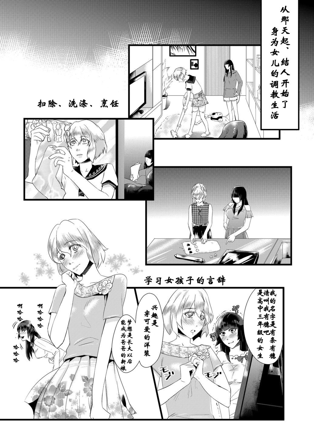 [Chijoku An] Tousaku no Shitsuke ~Oshiego-tachi no Musume ni Sareta Dansei Kyoushi~ [Chinese] [有条色狼汉化] page 14 full