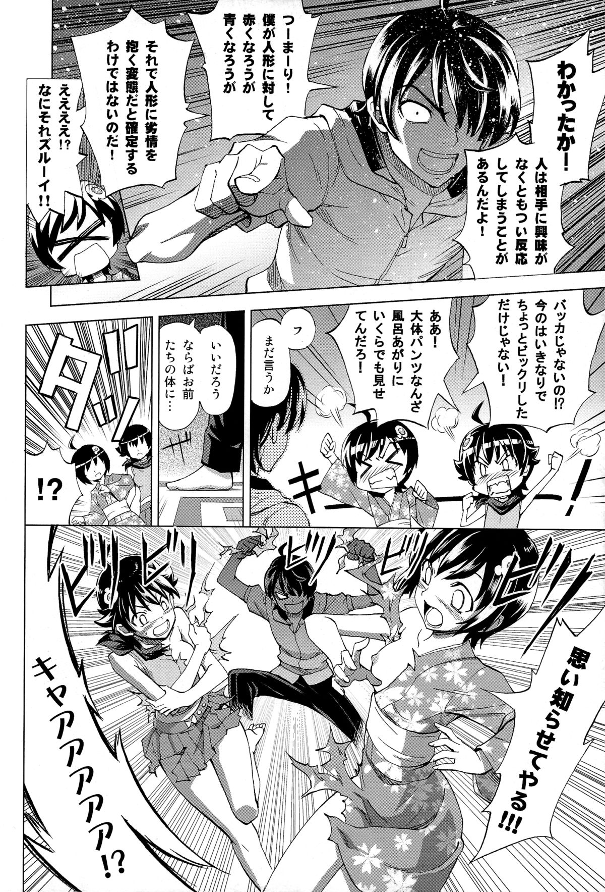 (C86) [Z-Less (Shirahama Kouta)] Hentai Judgment (Bakemonogatari) page 22 full