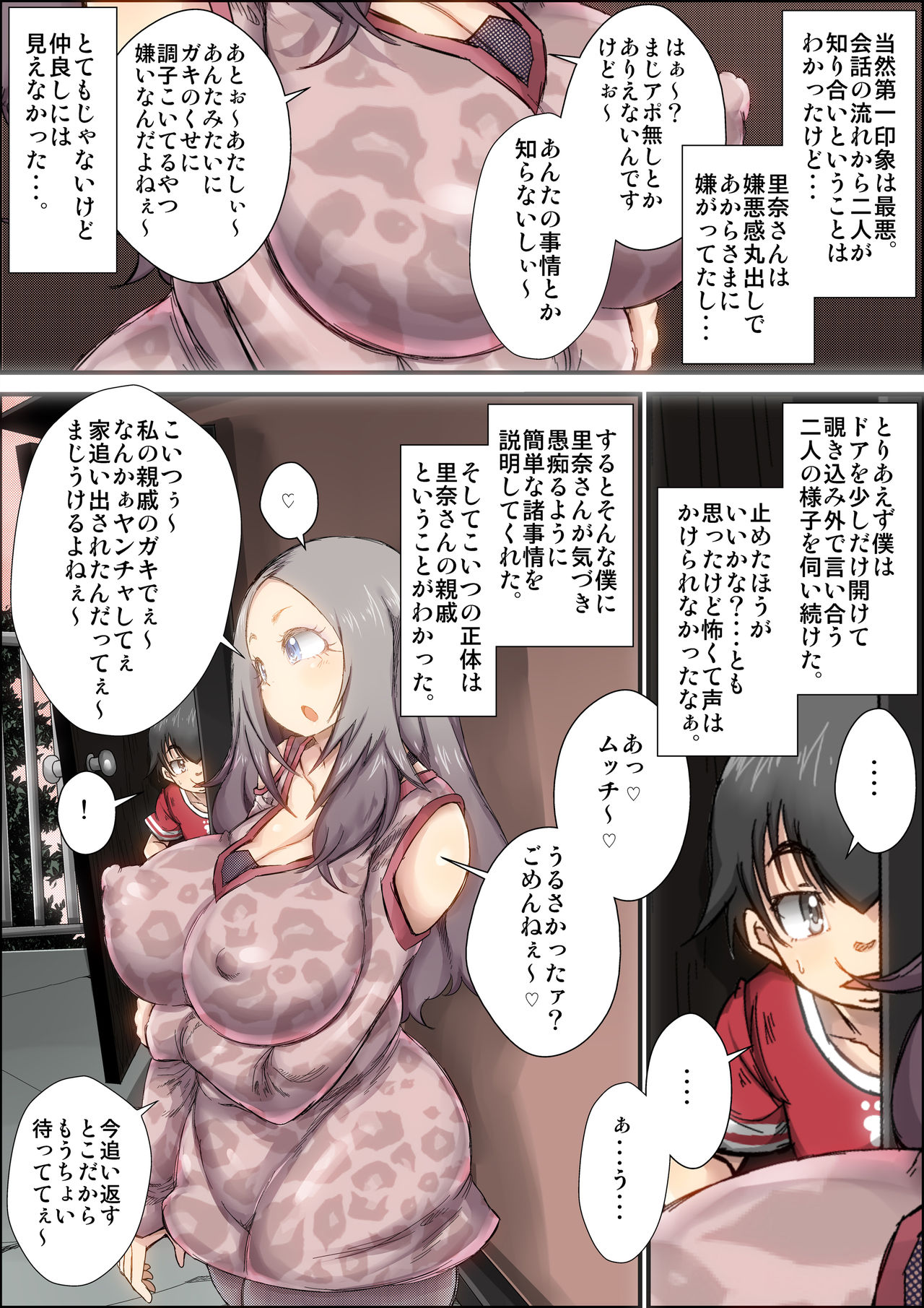 [Kinoko DX] Zutto sukidatta gyaru mama ga kusogaki ni netora reta toki no hanashi. page 7 full