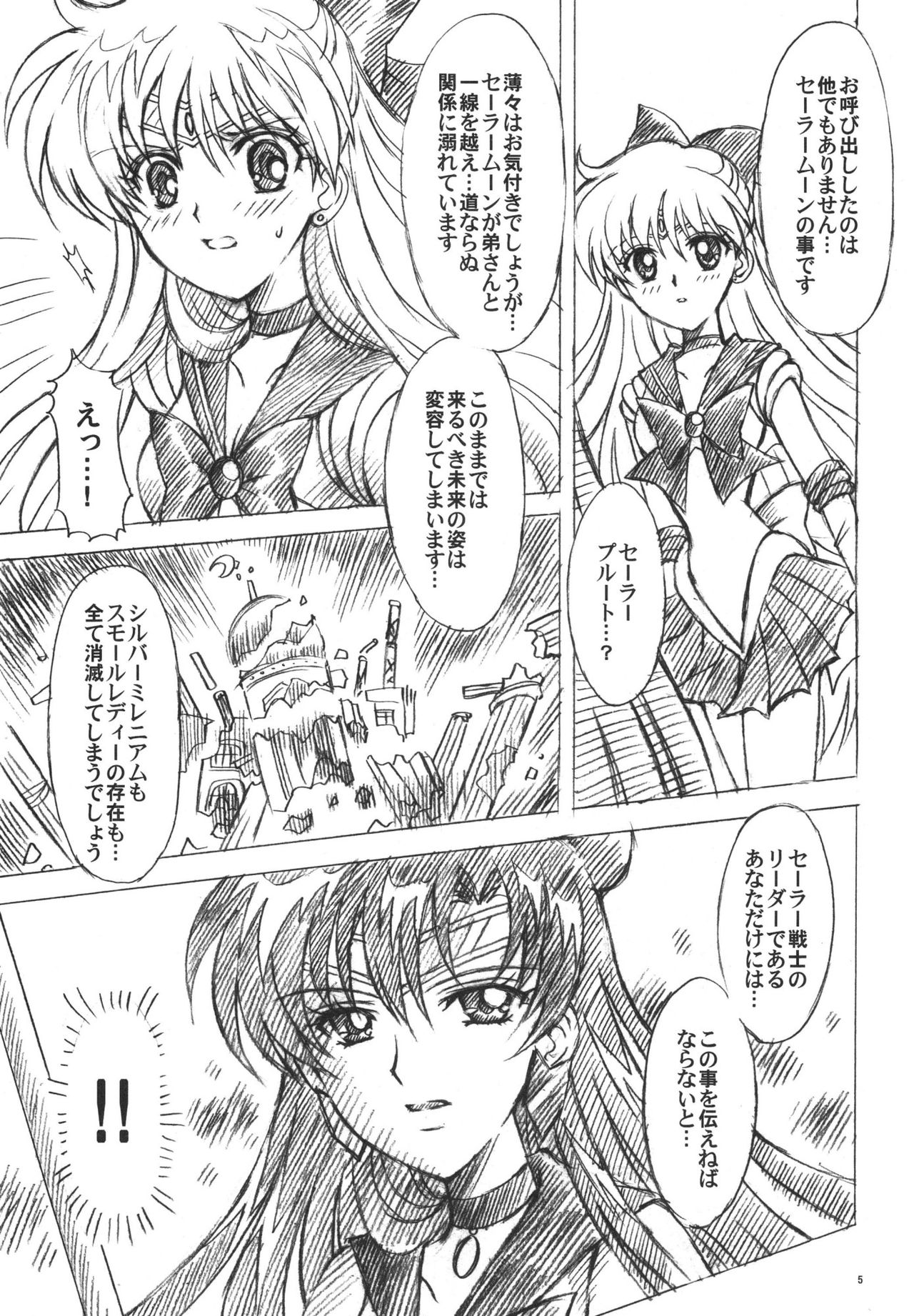 (C74) [Kotori Jimusho (Sakura Bunchou)] Chanson de I'adieu 3 (Bishoujo Senshi Sailor Moon) page 4 full