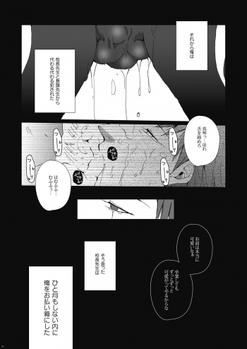 (Renai Jiyuugata! entry2) [Gamanjiru-ni-chinpaipai (Kandachi)] Tachibana Makoto wa Kyou kara Minna no Seishori-gakari (Free!) - page 18