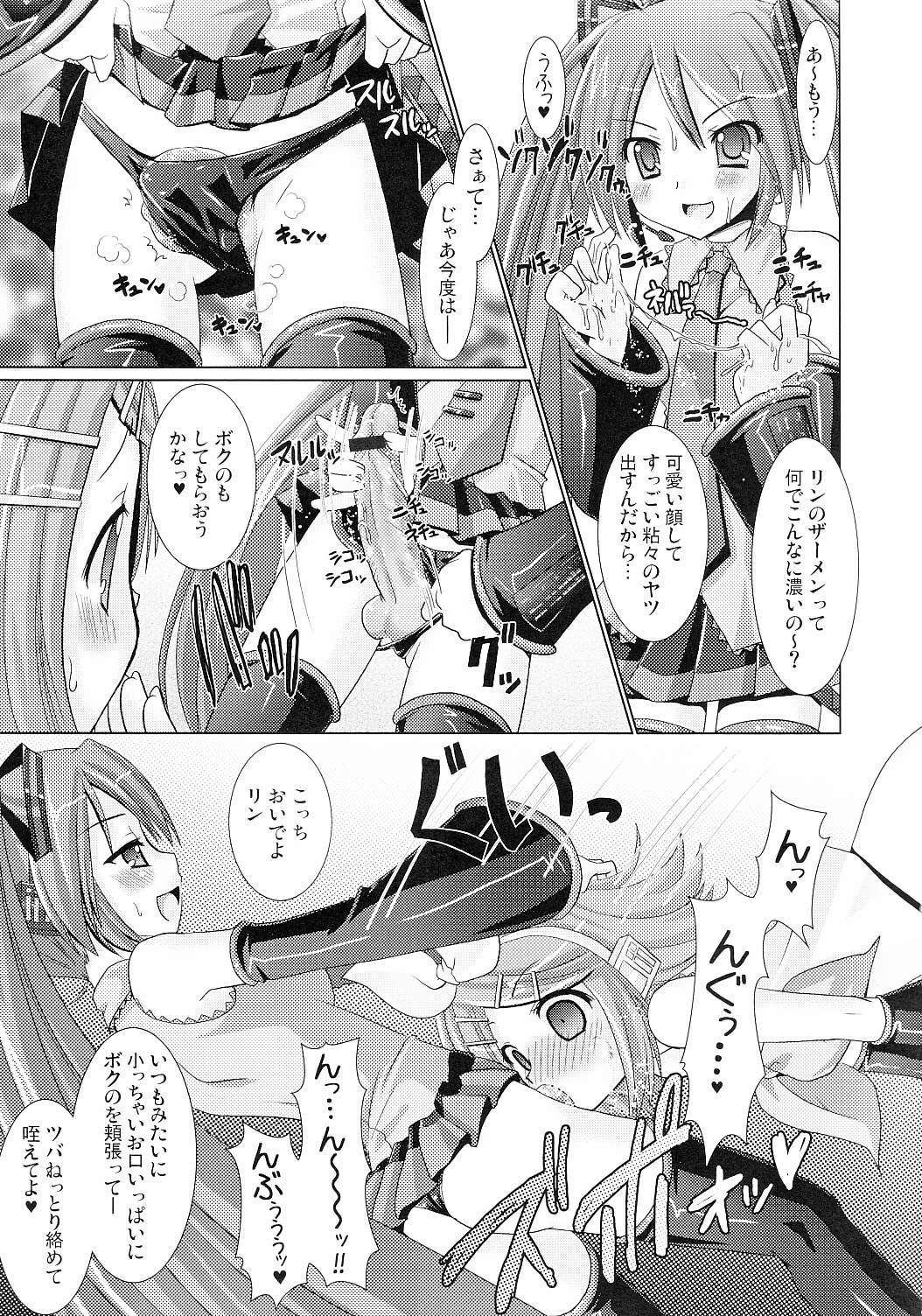 (C73) [VENOM (Alto Seneka, Rusty Soul)] SHIMONETA Negi no Ballade (Vocaloid2) page 9 full