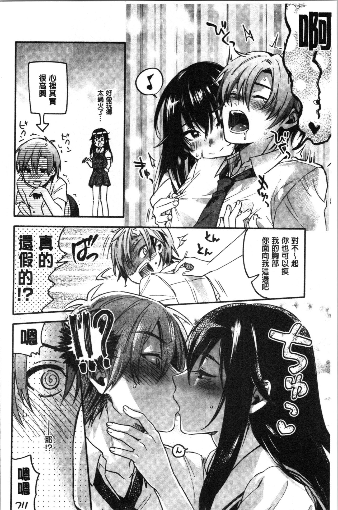 [Kisaki Saki] Sude Kiss Dekin Hodo Honki de Suki desu - I love you seriously. | 只是親吻根本不夠的真心的喜歡你喔 [Chinese] page 84 full