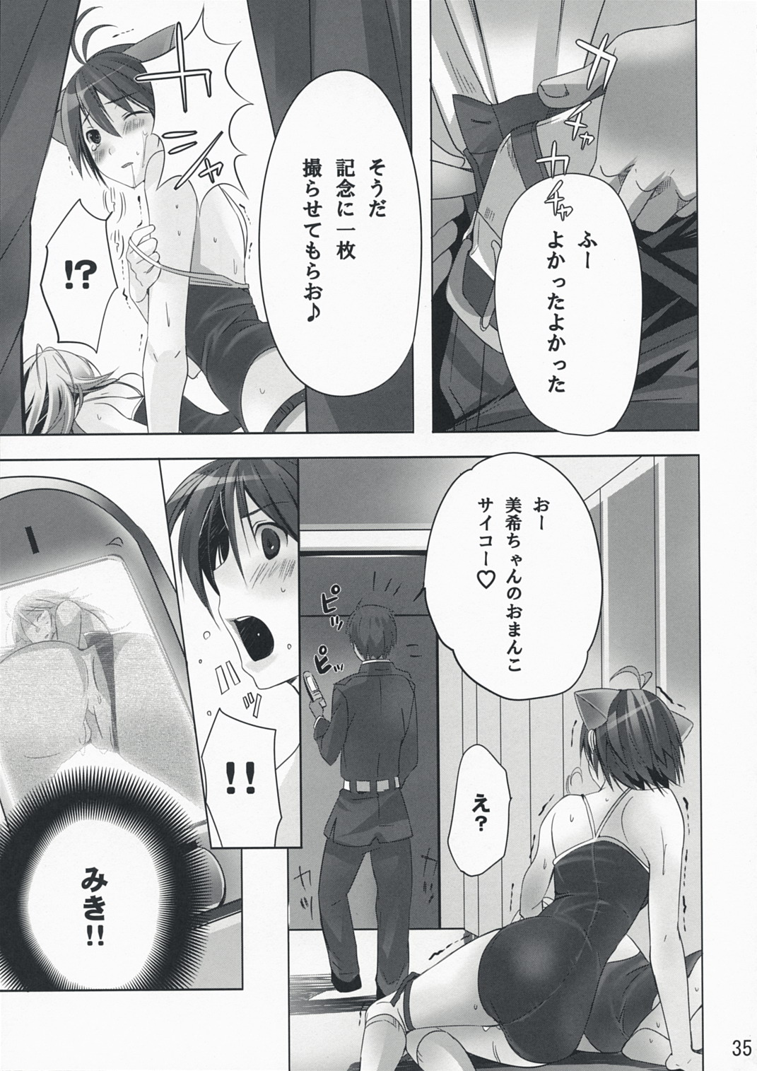 (COMIC1☆2) [ROUTE1 (Taira Tsukune)] NekoNeko Rank E (THE iDOLM@STER) page 34 full