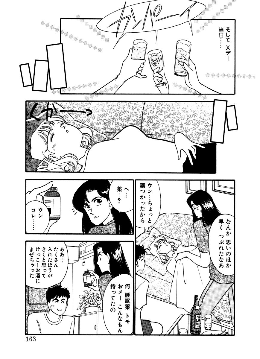 [Arimura Shinobu] Abunai O.ya.tsu page 161 full