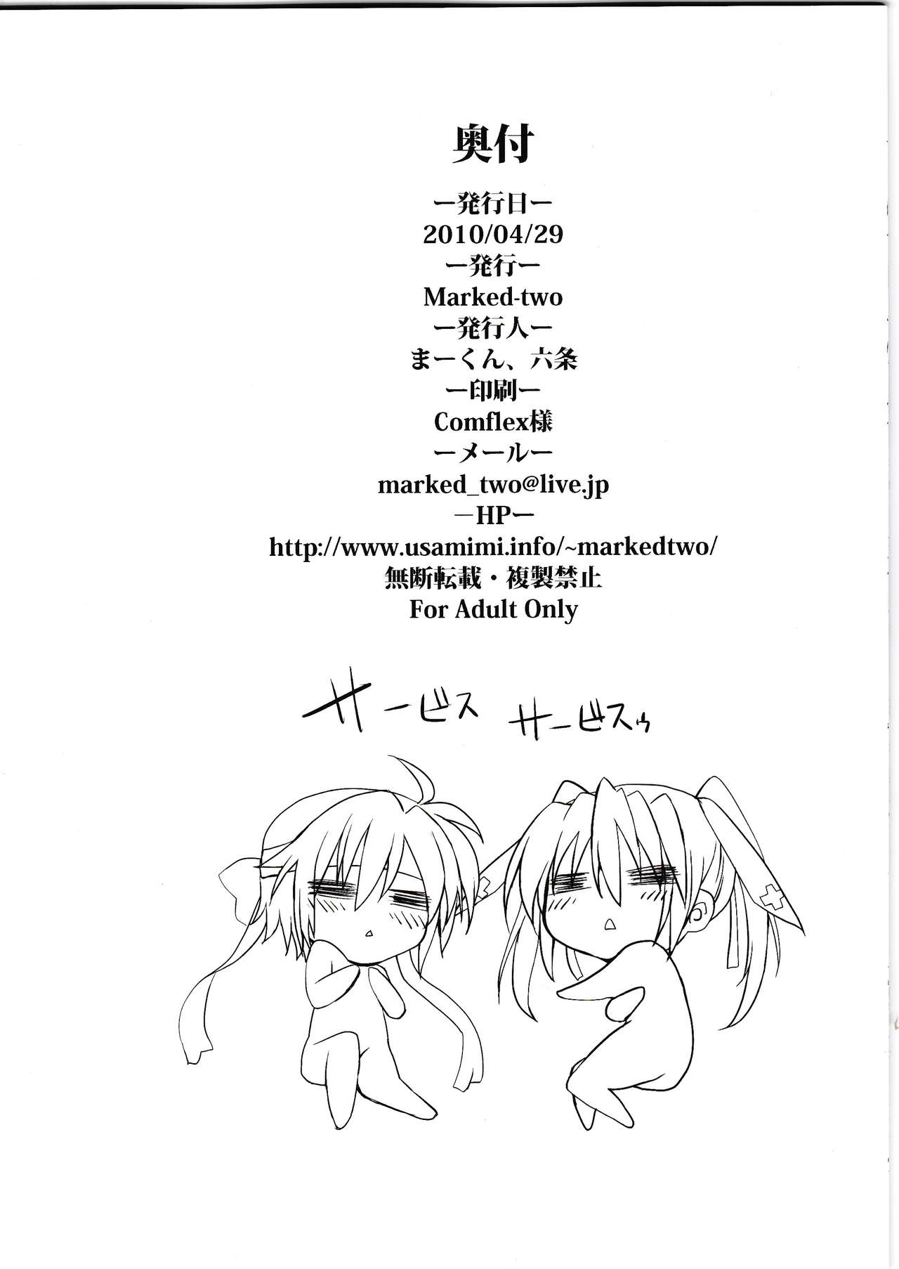 (COMIC1☆4) [Marked-two (Maa-kun)] Sweeeeets! vol.1 (Mahou Shoujo Lyrical Nanoha) page 2 full