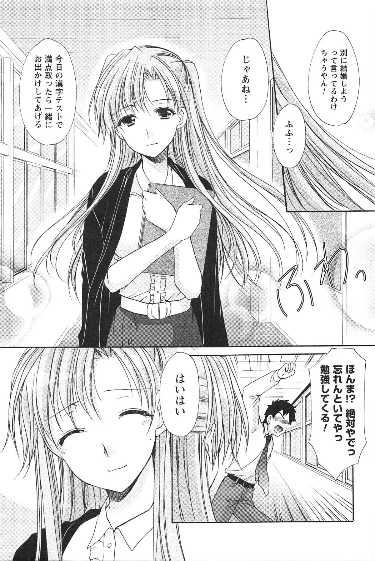 [Azuma Yuki] Love Shelter 2 page 32 full