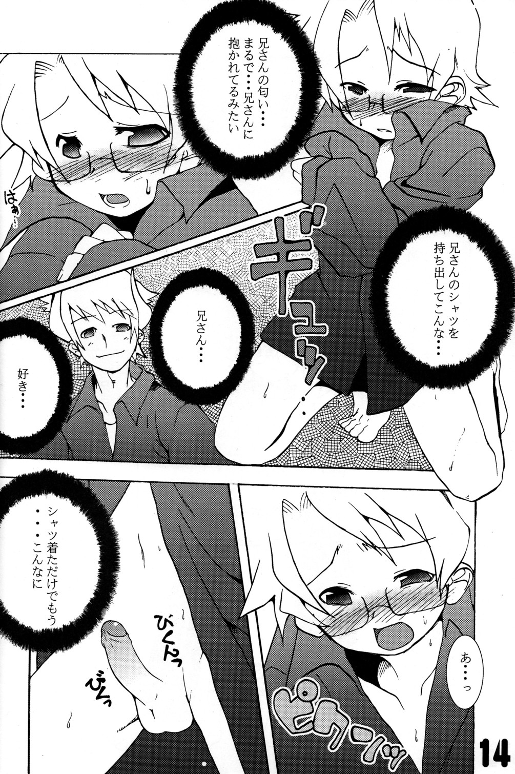 Nanamatsu Kenji (Egodance) - Great Horn page 14 full