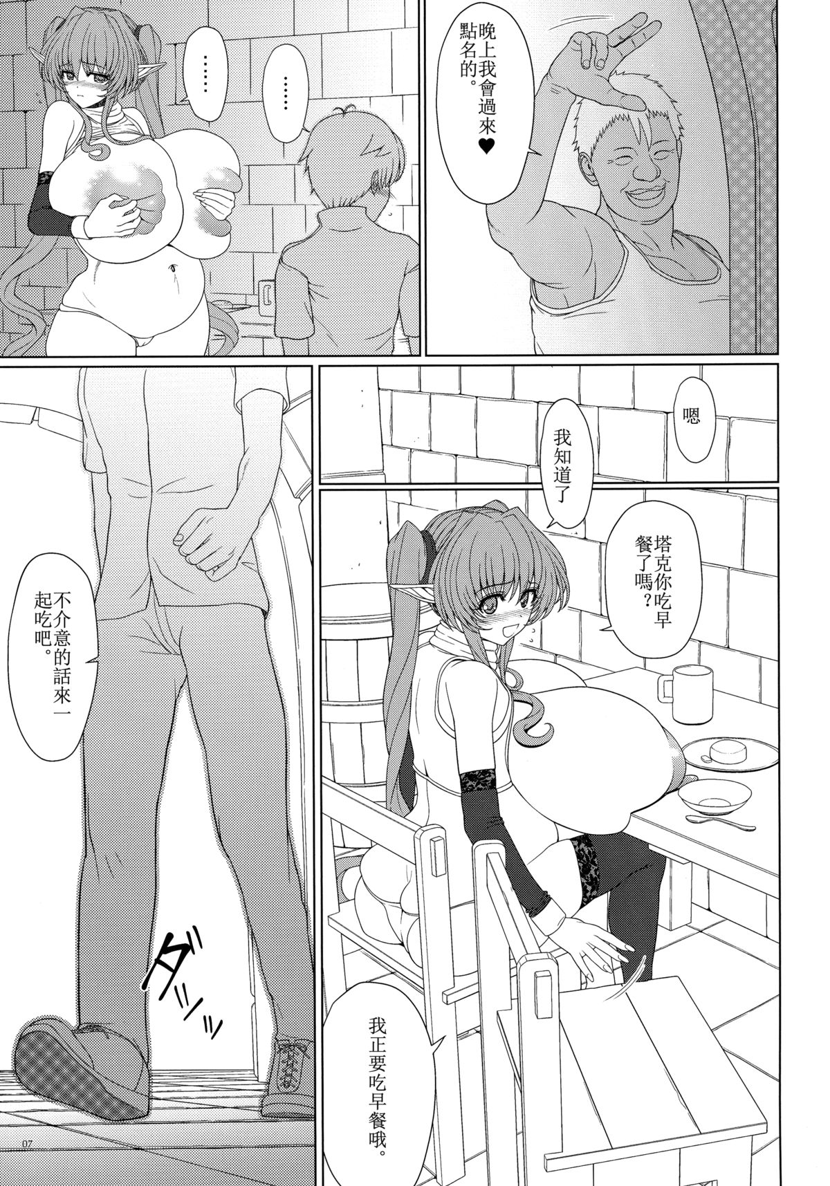 (C87) [Shoujo Kousaku (eltole)] El toiu Shoujo no Monogatari X3 | Story of an Elf Girl X3 [Chinese] [超人漢化] page 7 full