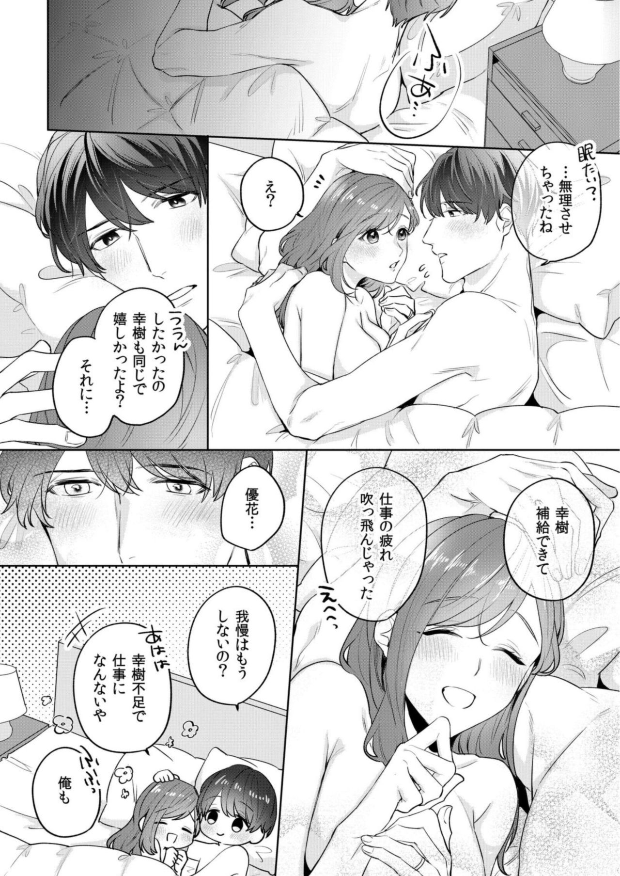 [古谷ラユ] 縞乃くんは妻をなにがなんでも独占したい 第1-5話 page 134 full