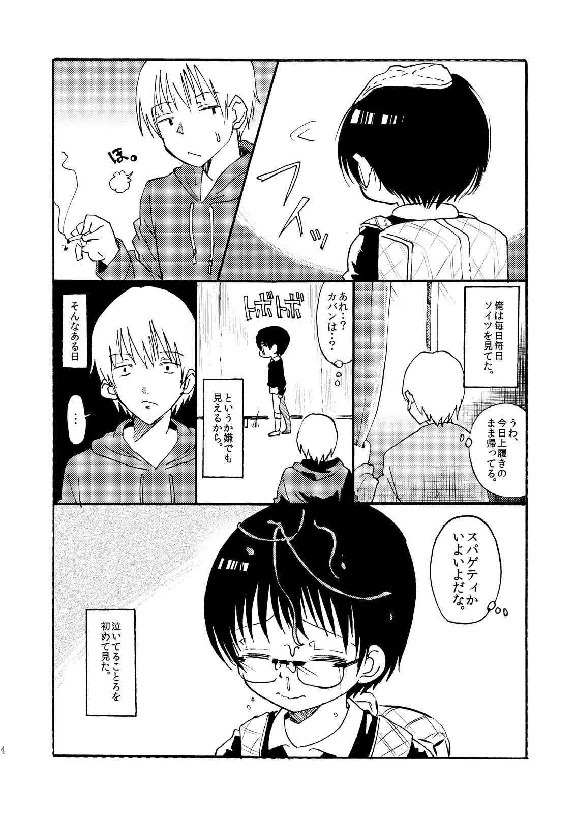 [Mary no Yamai (Taguchi)] Yuugure Doki no ♂ Gakusei [Digital] page 3 full