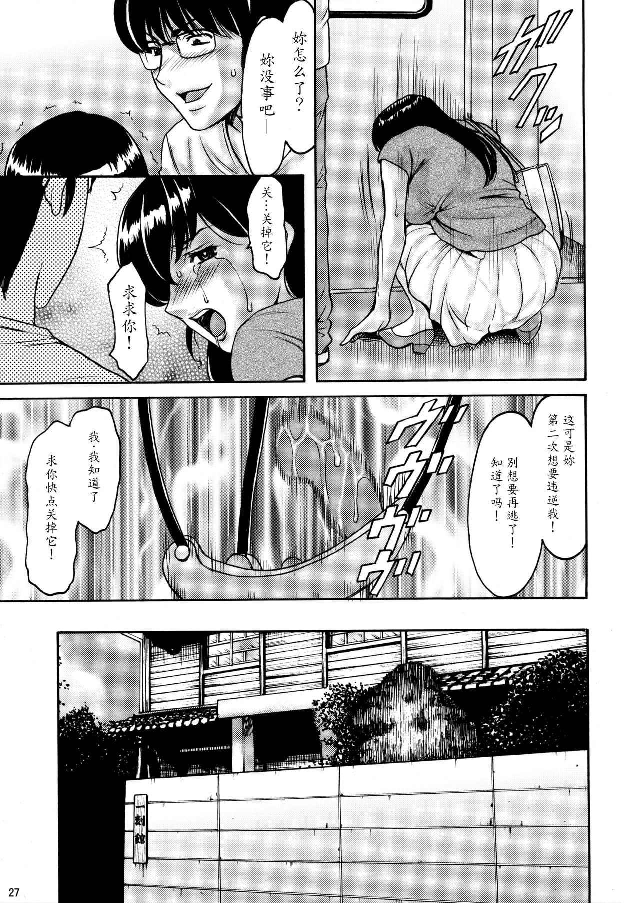 (C88) [Syouryu Yasui-Kai (Hoshino Ryuichi)] Hitozuma Kanrinin Kyouko Choukyou Hen 1 (Maison Ikkoku) [Chinese] [魔劍个人汉化] page 26 full