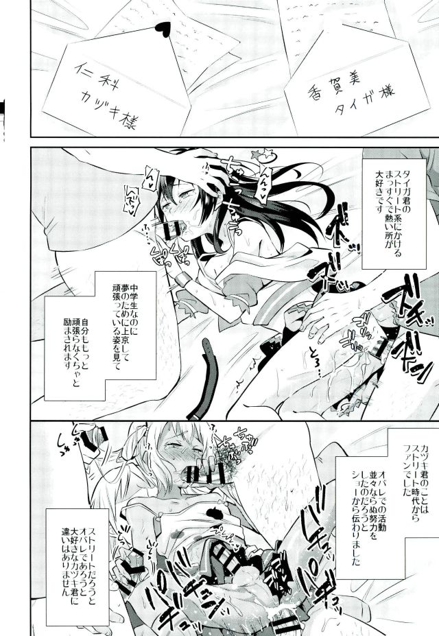 (C90) [Usamimi Syndrome (Erutasuku)] Mesuochic Love (KING OF PRISM by PrettyRhythm) page 35 full