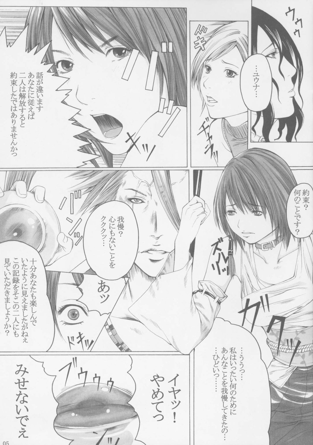 (C72) [SSC (Hasumi Hiro)] Seijo Mesu Dorei Choukyou (Final Fantasy X) page 4 full