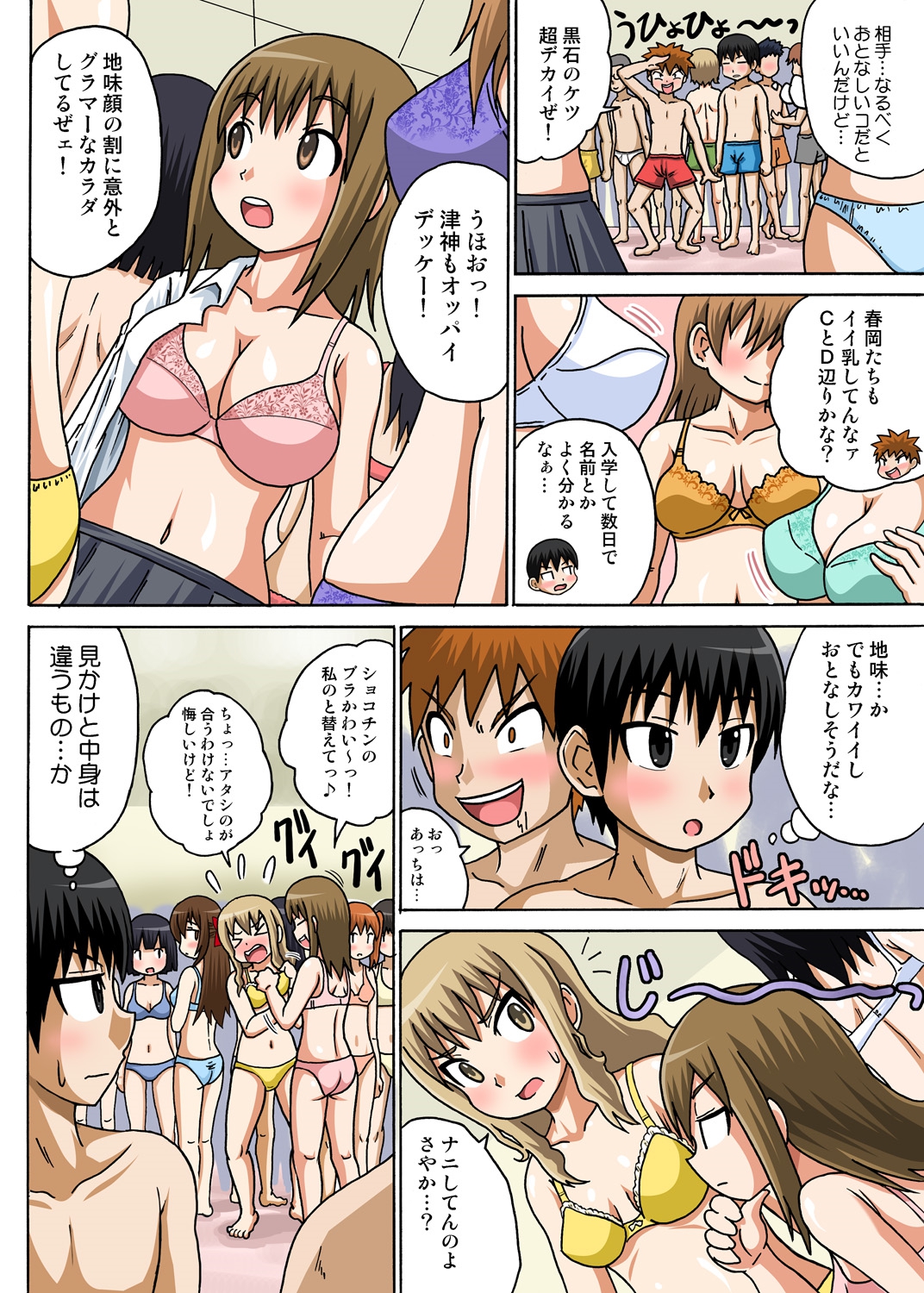 [Iguchi Sentarou] Classmate to Ecchi Jugyou 1~3 [Digital] page 7 full