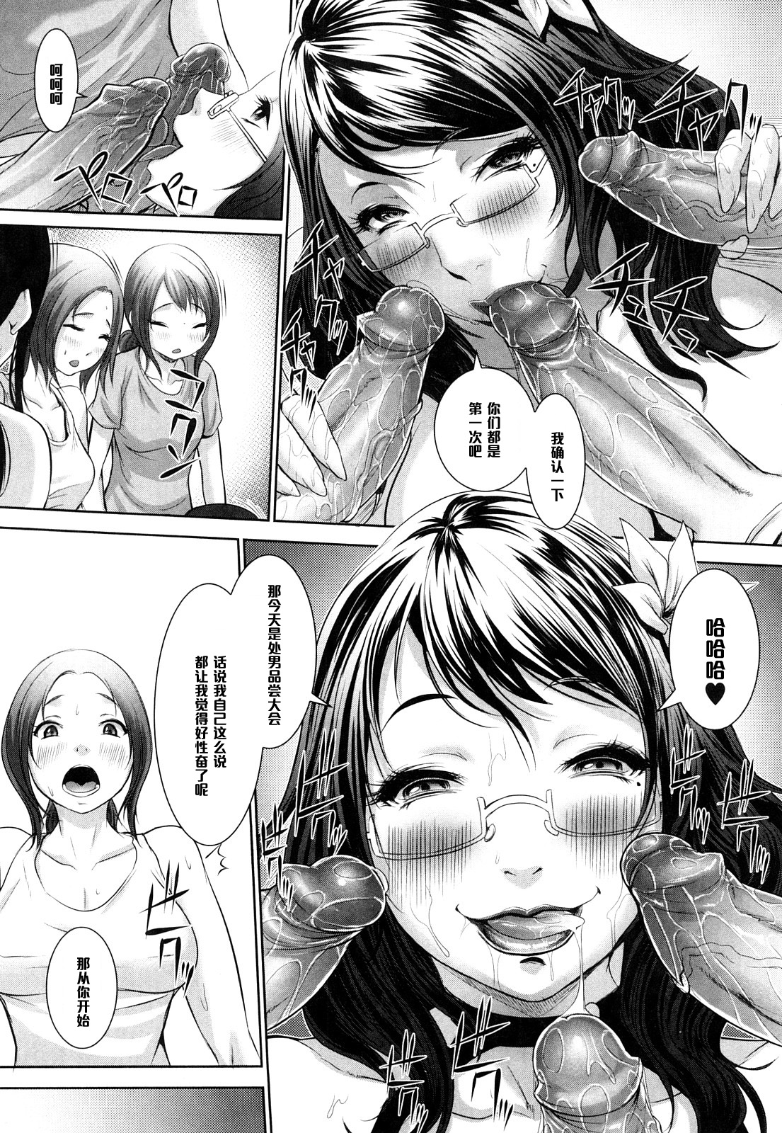 [Chinbotsu] Natsu! Shotaiken (Nettai Banana Girl) [Chinese] [黑条汉化] page 11 full