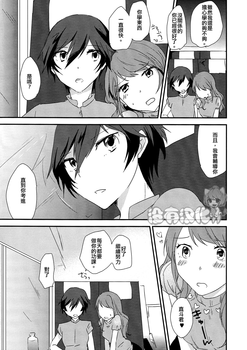 (C88) [MEGANE81 (Shinocco)] Eighteen Emotion (Persona 4) [Chinese] [沒有漢化] page 27 full