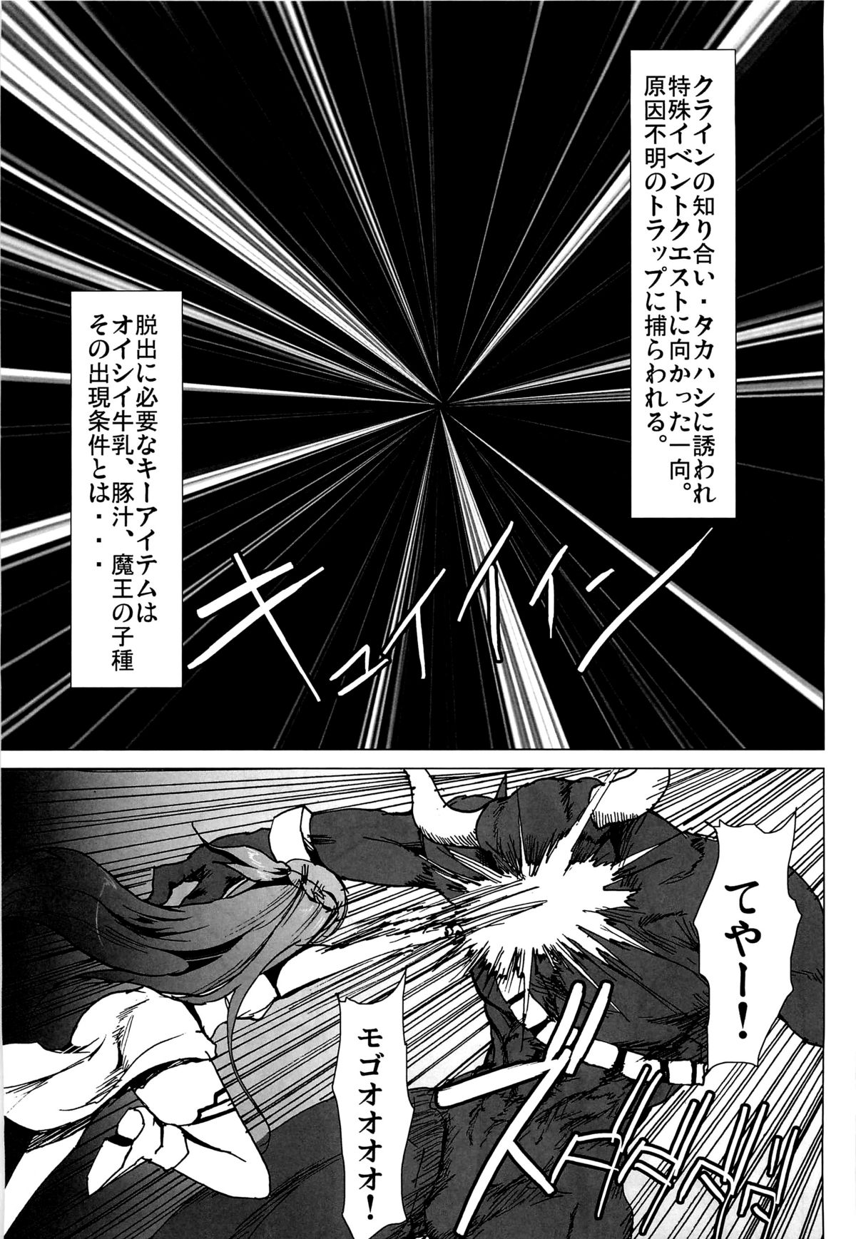 (C82) [Kowareta Radio (Herokey)] Netorare Art Online (Sword Art Online) page 2 full
