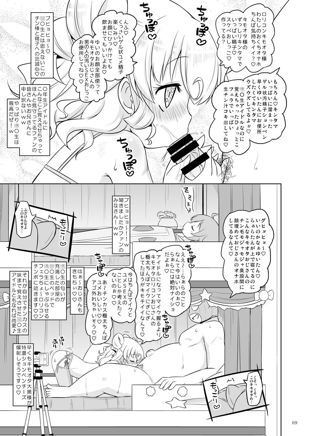 [Ororiya Enpitsudo (Murian)] Super Bitch Yumekawa-san (PriPara) [Digital] page 8 full