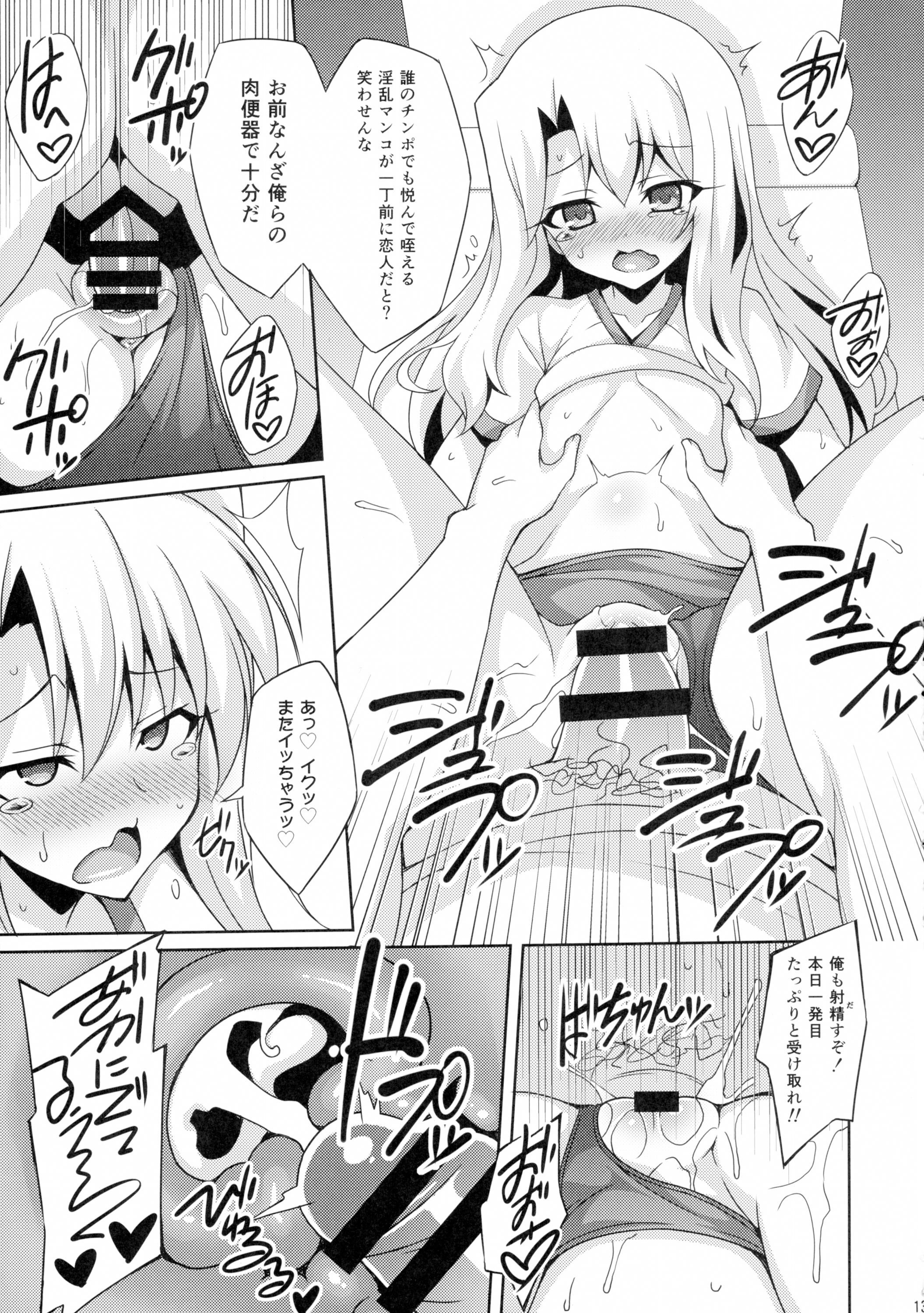 (C89) [LemonMaiden (So-kai)] Kyuusei Maryoku Chuudoku 2 (Fate/kaleid liner Prisma Illya) page 13 full