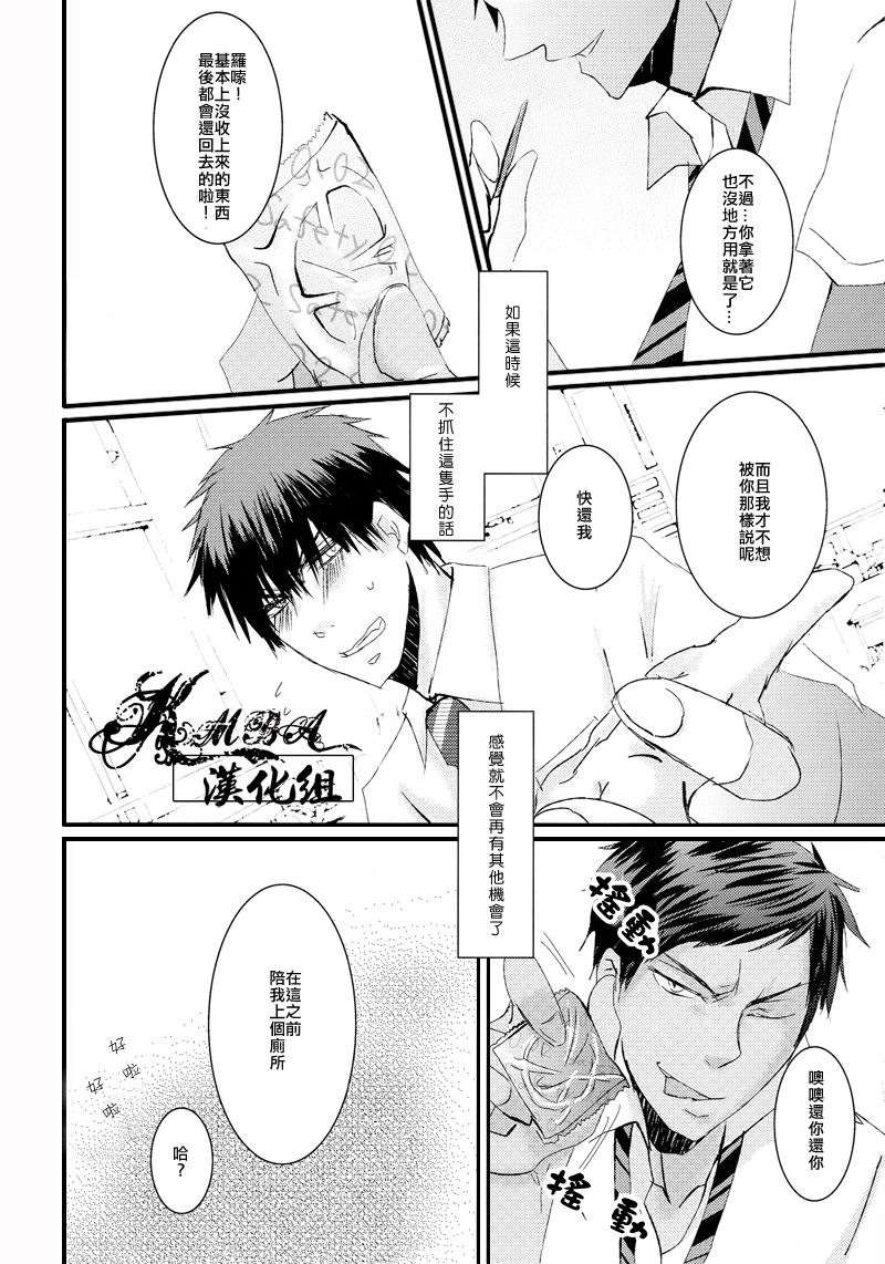 [2374 (御帝)] Oshiete kure yo, Kagami Sensei (Kuroko no Basuke) [Chinese] page 10 full