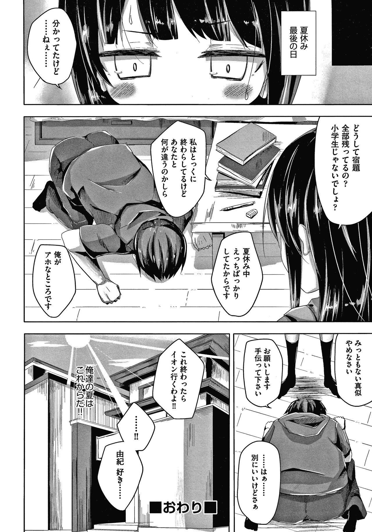 [Nishihata Kei] Choudoii Guaide Poruno page 57 full