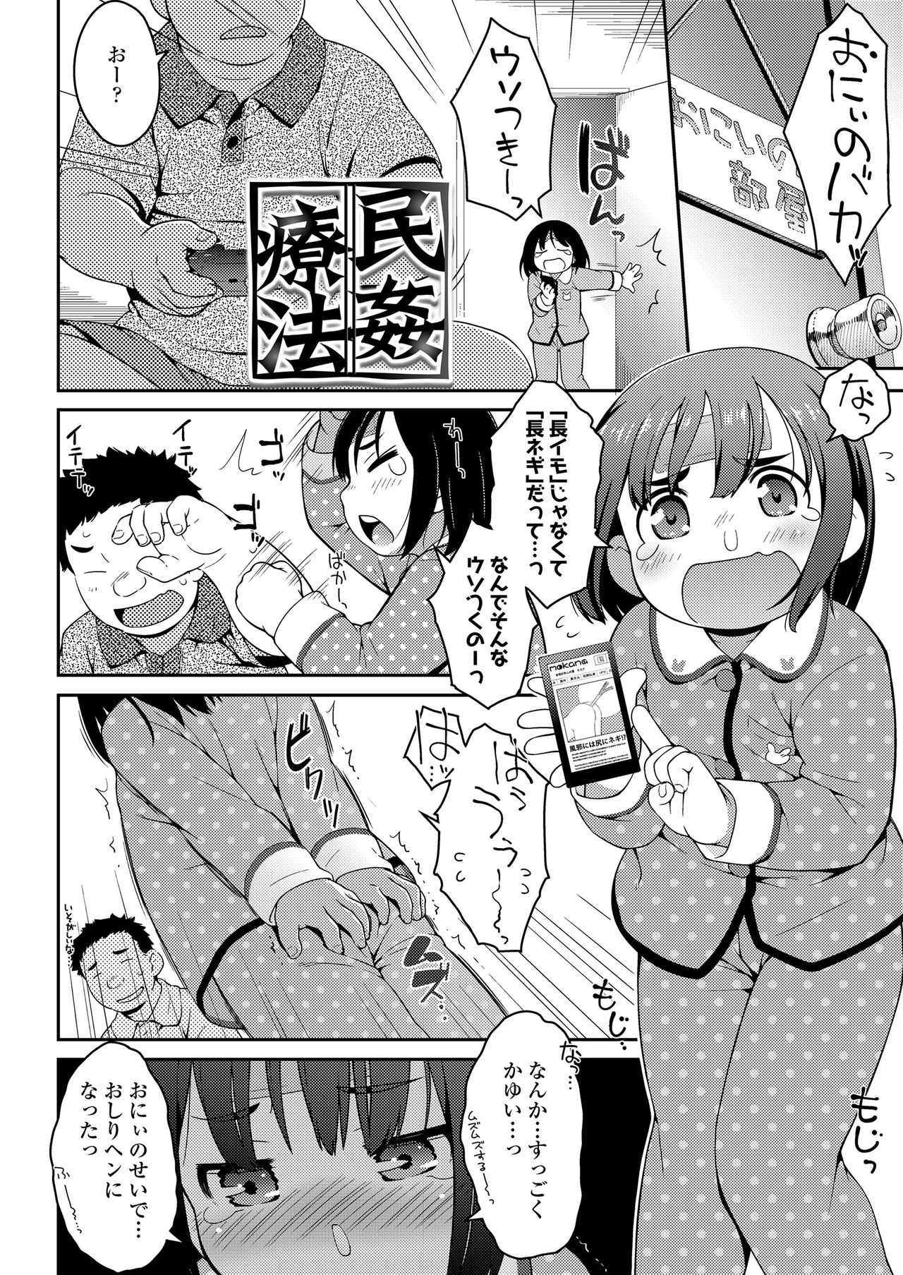 [Ujiie Moku] Oshiri wa Naisho page 30 full