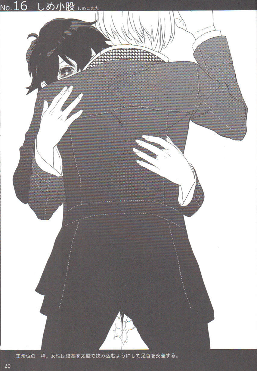 [Antares(Mihara)] Shu Choku de Manabu 48 te Nyuumon (Persona 4) page 19 full