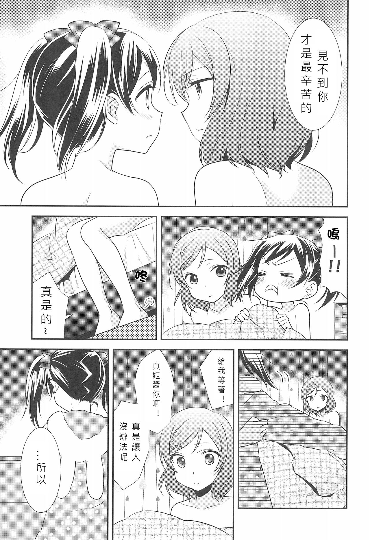 (C91) [Sweet Pea (Ooshima Tomo)] BABY I LOVE YOU (Love Live!) [Chinese] [北京神马个人汉化] page 10 full