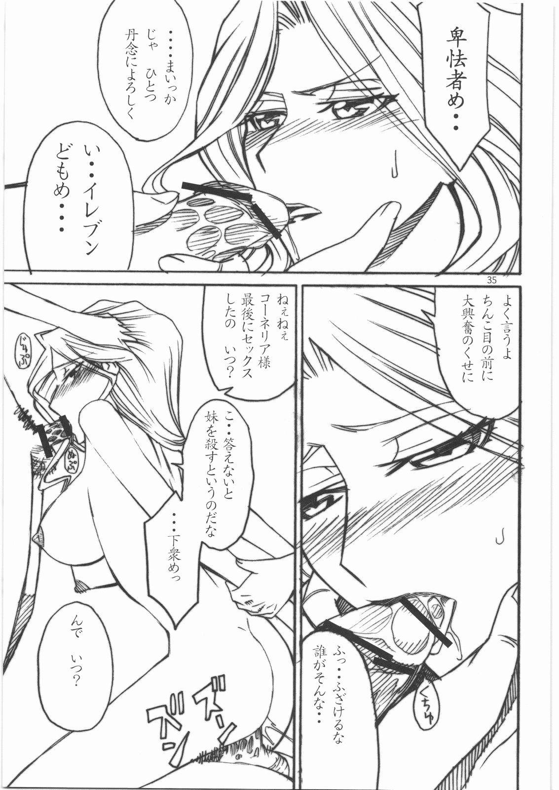 [High Thrust] Thrust Geass (Code Geass) page 34 full