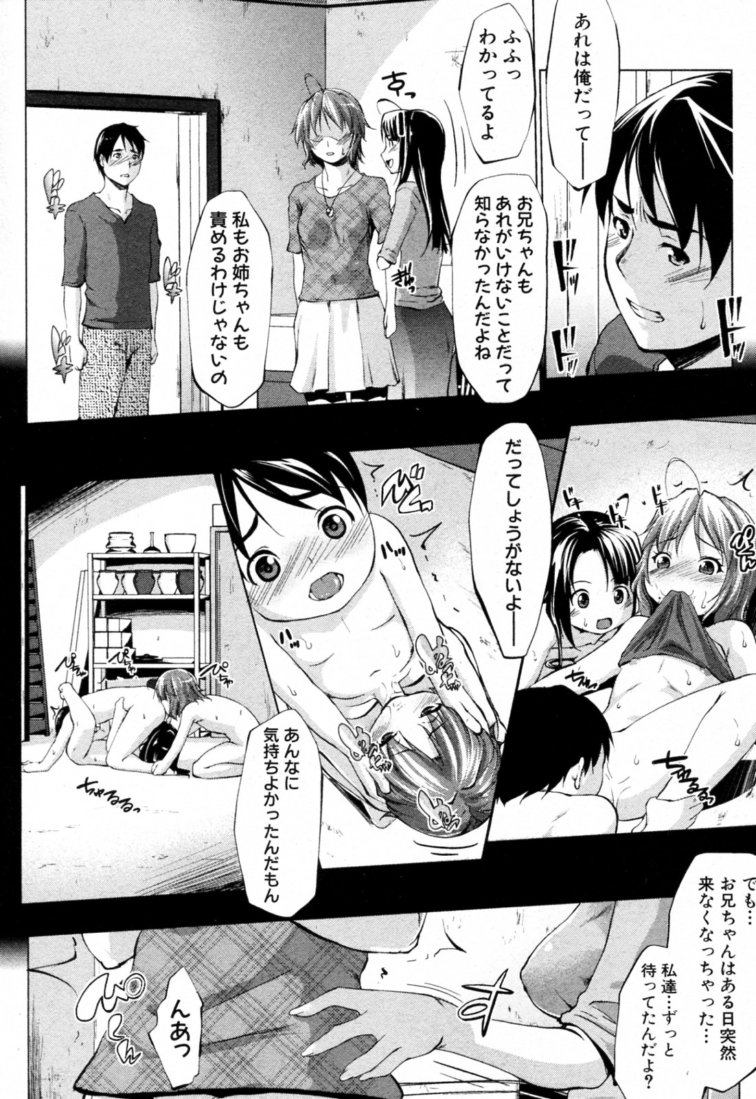 [Nanakagi Satoshi] Kuraitoko (COMIC Shingeki 2012-01) page 8 full