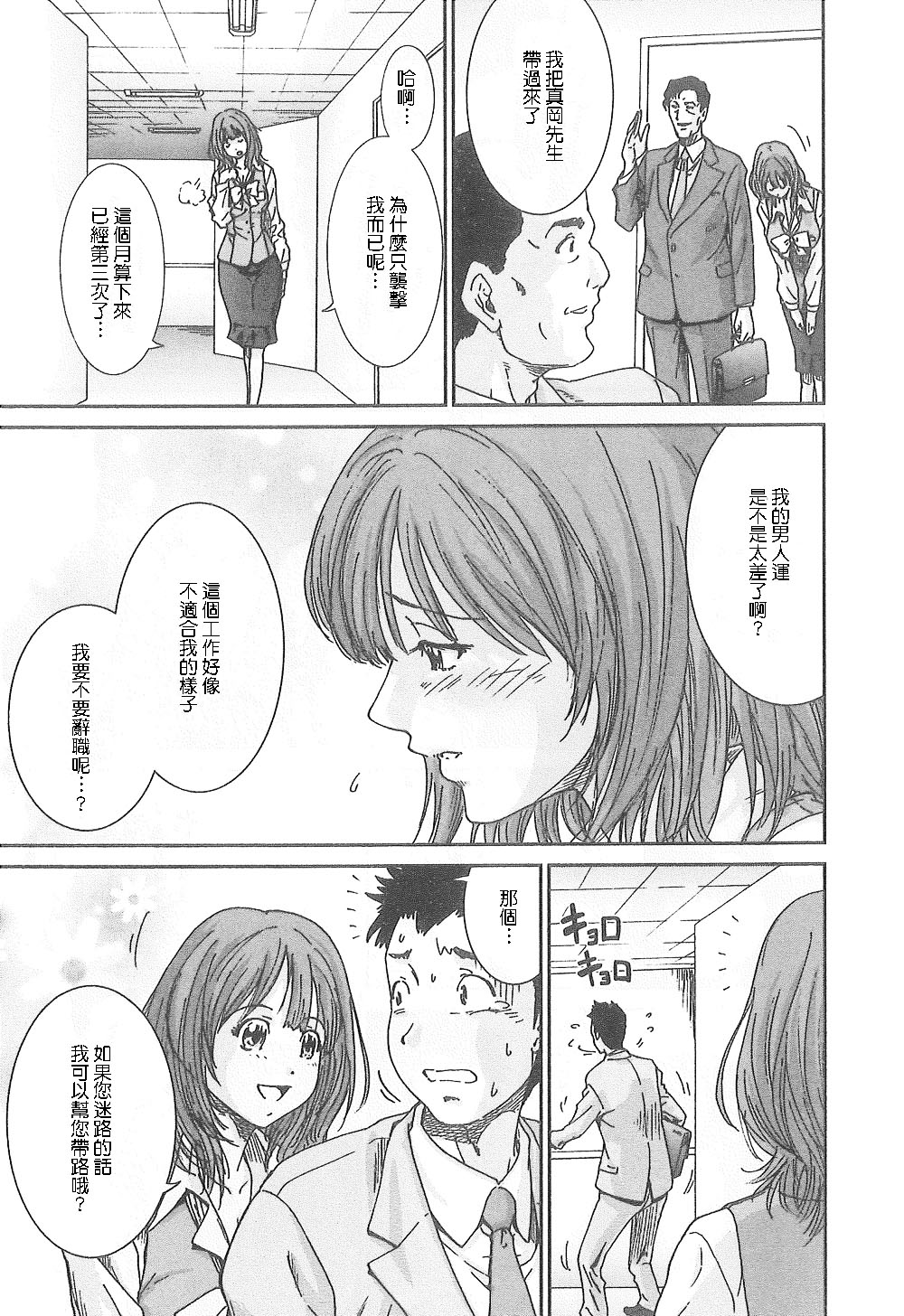 [Yumi Ichiro] Junai Kanojo [Chinese] page 8 full