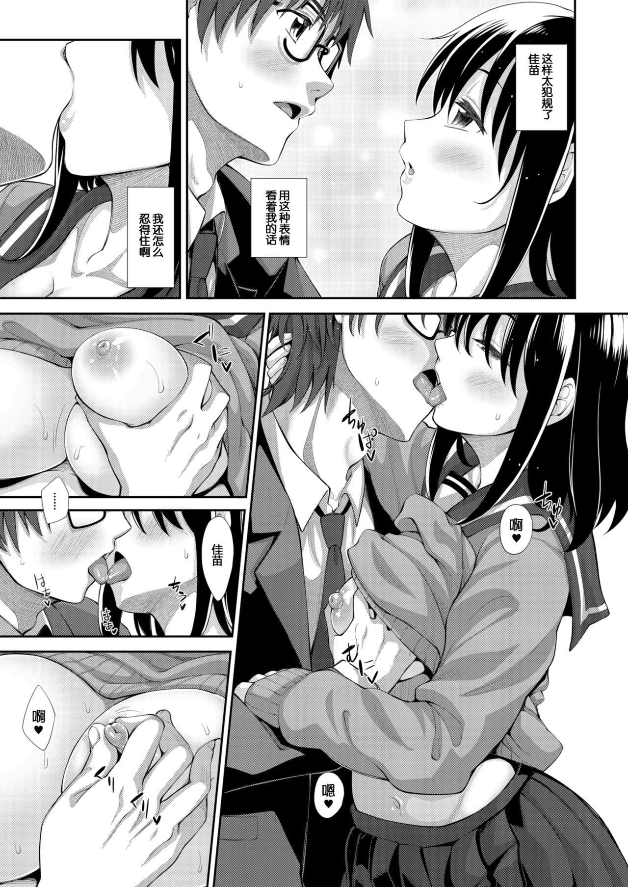 [Akino Sora] Egao o Sakasete Ch. 1-5 [Chinese] [帅气上班族] [Digital] page 33 full