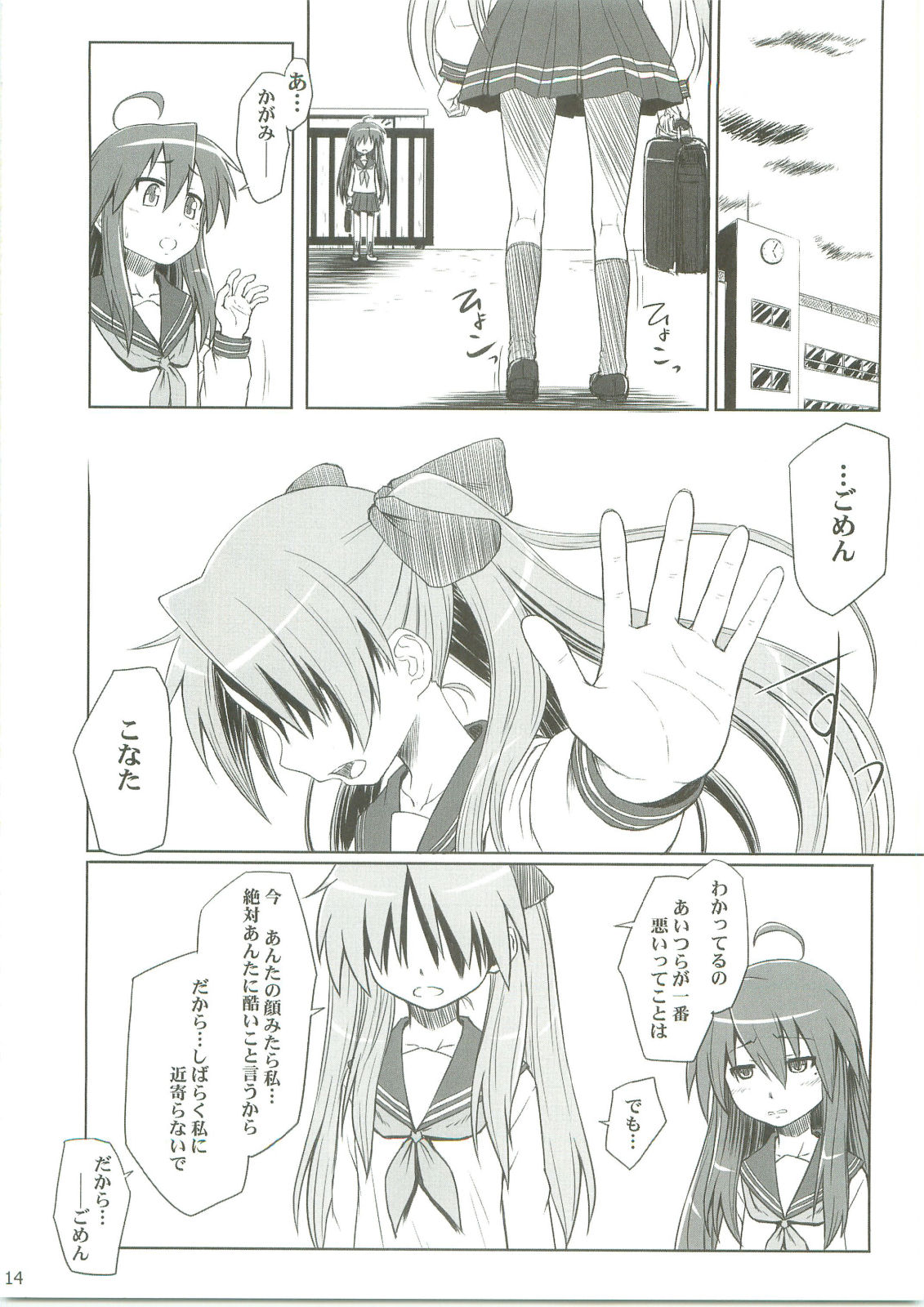 (C75) [AMBIVALENCE (Minazuki Tsuyuha)] Kagamin wa Ore no Yome (Lucky Star) page 13 full