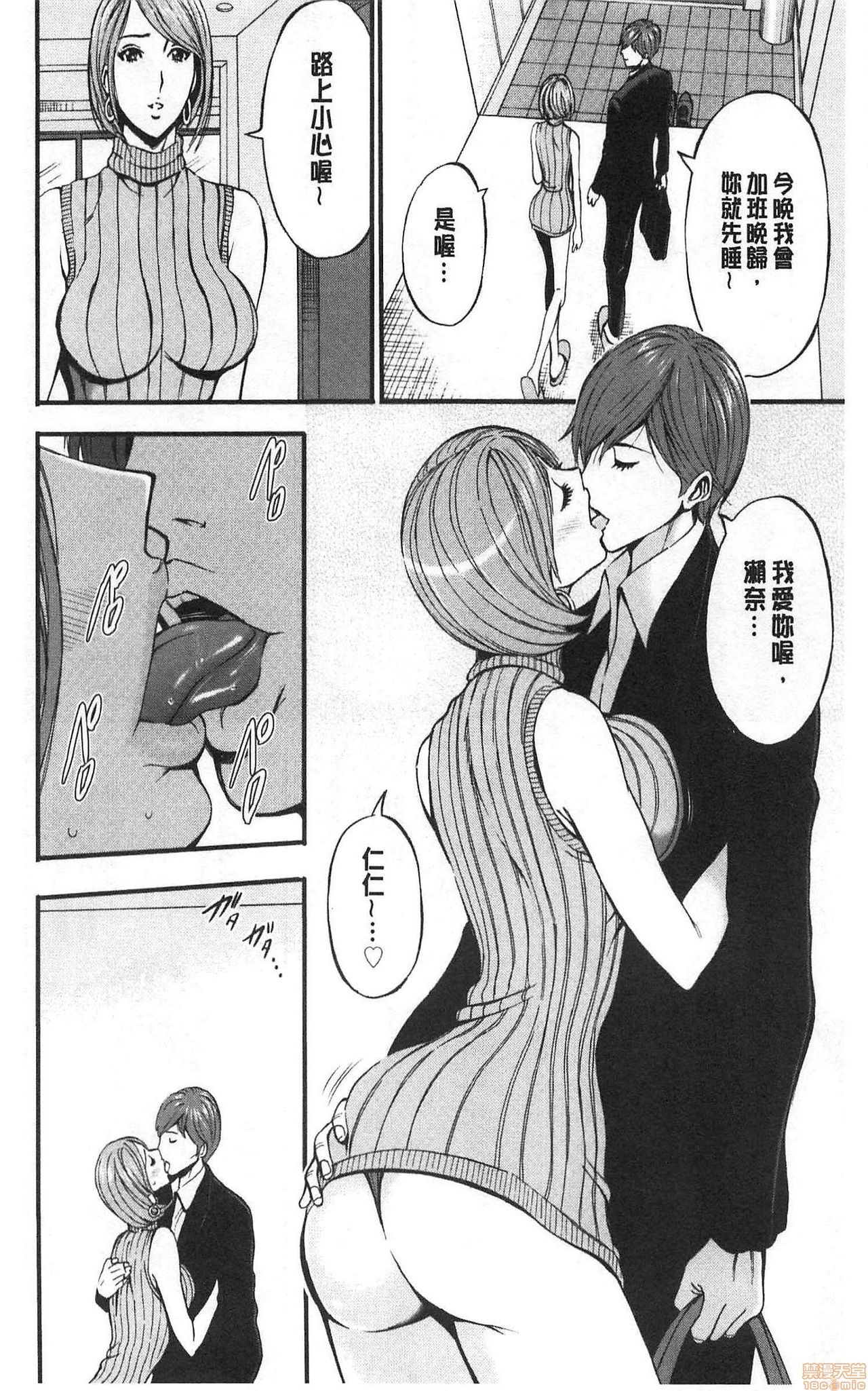 [Nagashima Chosuke] 3.5 Kai no Nozoki Ana [Chinese] page 8 full