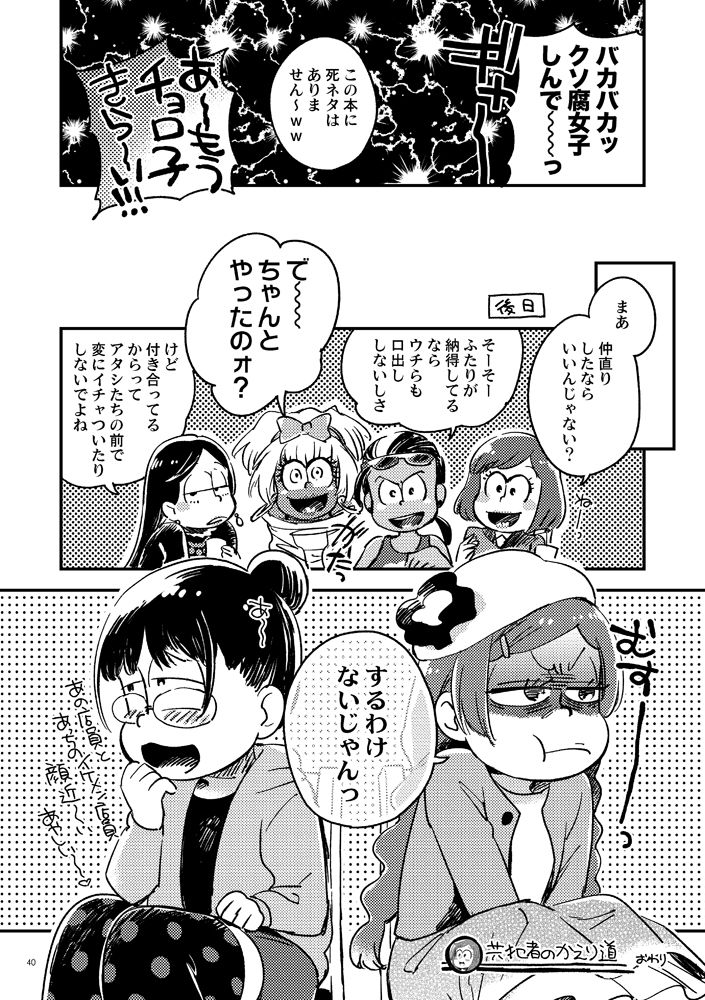 [Sonota Oozei (Yukataro)] Kyouhansha no Kaerimichi (Osomatsu-san) [Digital] page 40 full