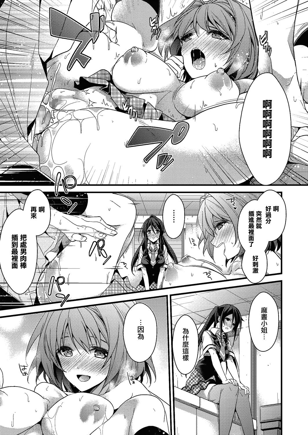 [Mizuyuki] Idol no Katachi Kouhen (COMIC Megastore Alpha 2014-03) [Chinese] [无毒汉化组] [Digital] page 7 full