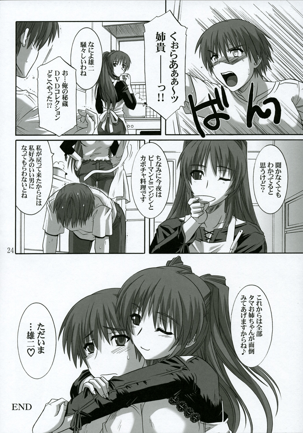 (C68) [Caza Mayor (Akari Tsutsumi)] ToyHeart 2 (ToHeart 2) page 23 full