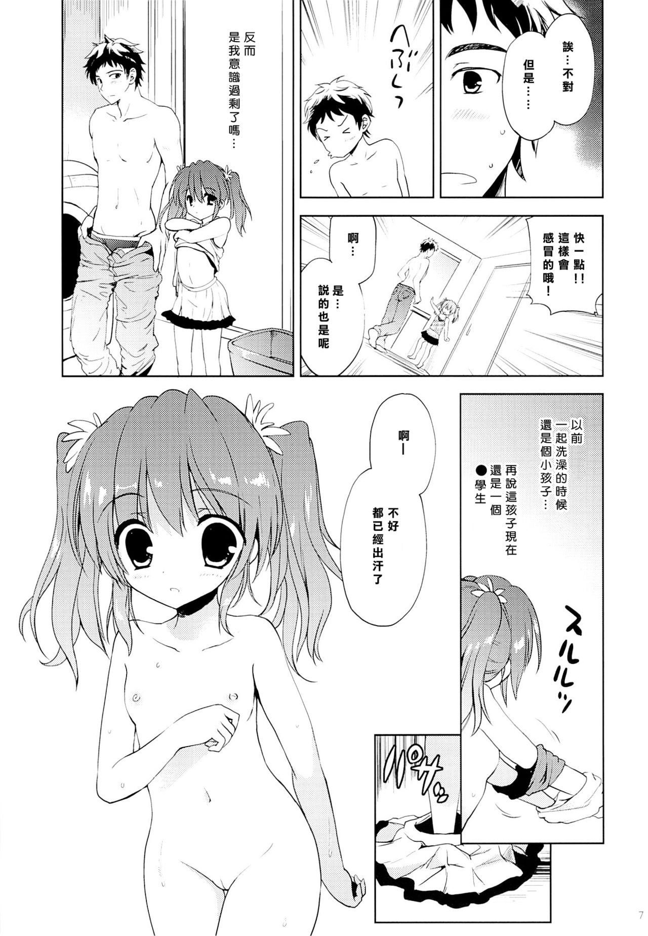 (C88) [KORISUYA (Korisu)] Natsuyasumi no Sugoshikata [Chinese] [樱丘汉化组] page 7 full