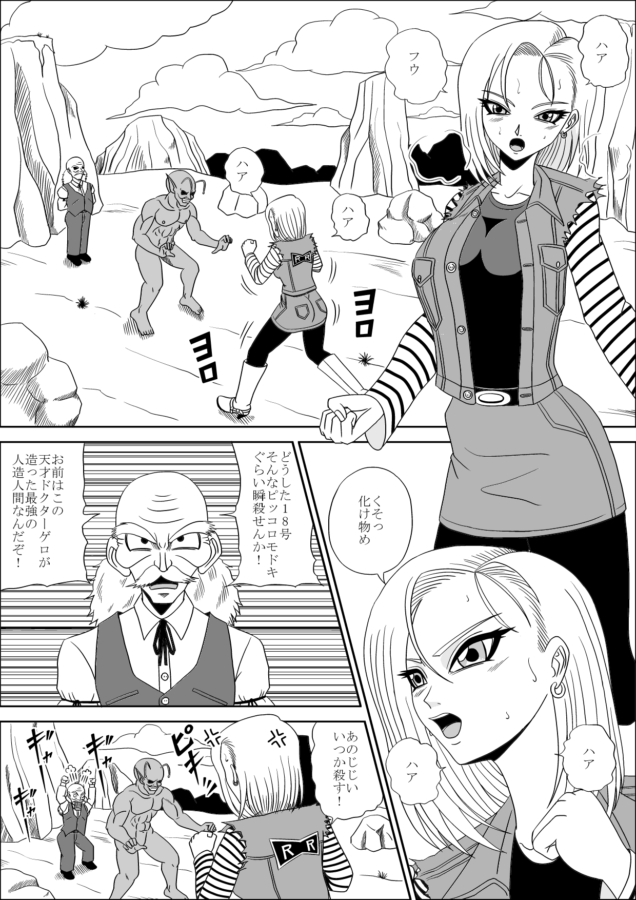 [Pyramid House (Muscleman)] Momster Fuck! (Dragon Ball Z) page 4 full