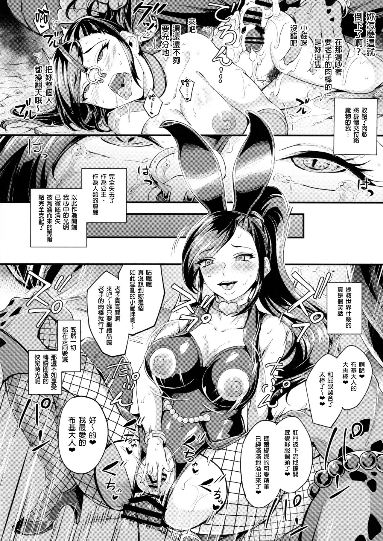 (C95) [Bonsketch (Bonske)] Martina ga Youmagunou no Ketsuana Nikubenki ni Ochiru made (Dragon Quest XI) [Chinese] [臭鼬娘漢化組] page 18 full