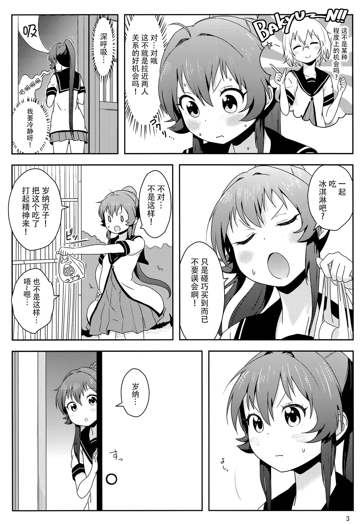 (C88) [wildstyle (9SO)] Ponite-Ribbon★Fantasia (YuruYuri) [Chinese] [脸肿汉化组] page 5 full