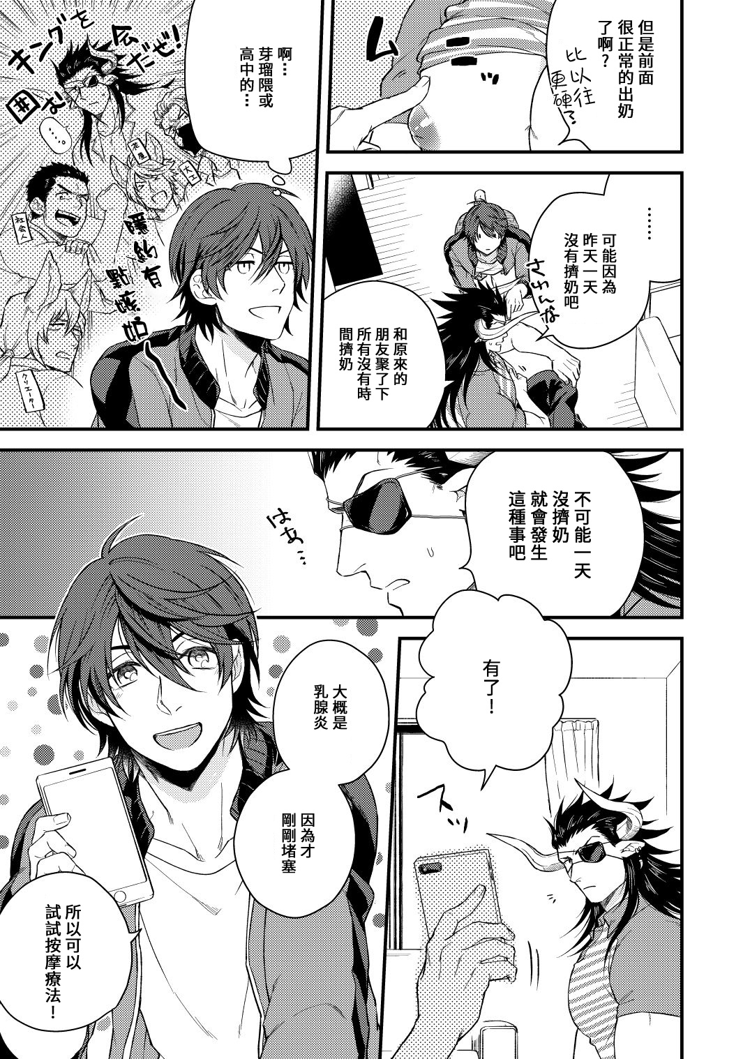 [Yomoyama (Hiro)] Osu Draph Nyuugyou Takuhaibin | 雄性德拉夫的乳业快递 (Granblue Fantasy) [Chinese] [拾荒者汉化组] [Digital] page 22 full