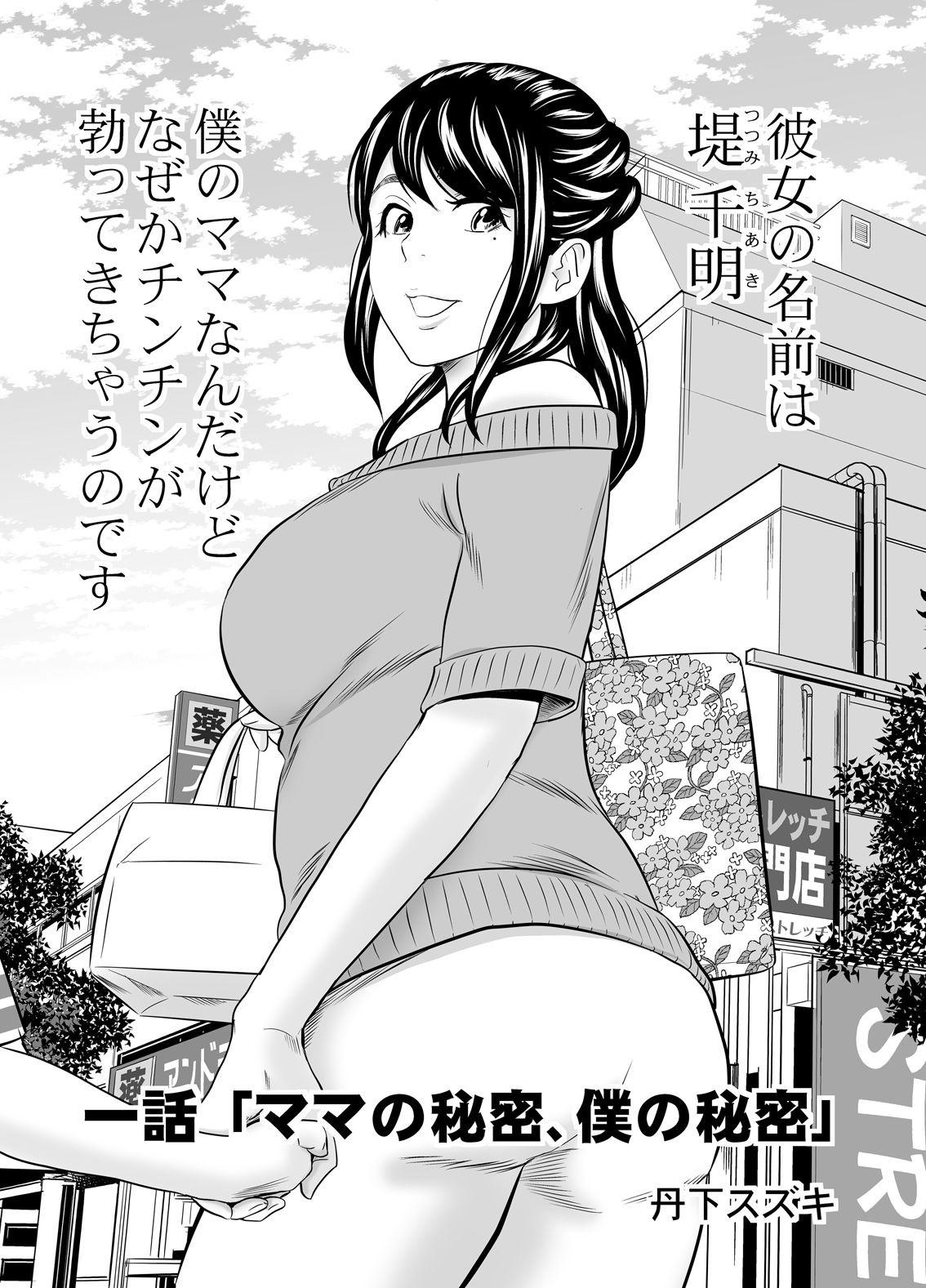 [Emmanuelle (Tange Suzuki)] Mama to Boku to... - Mama and Me... [Digital] page 5 full