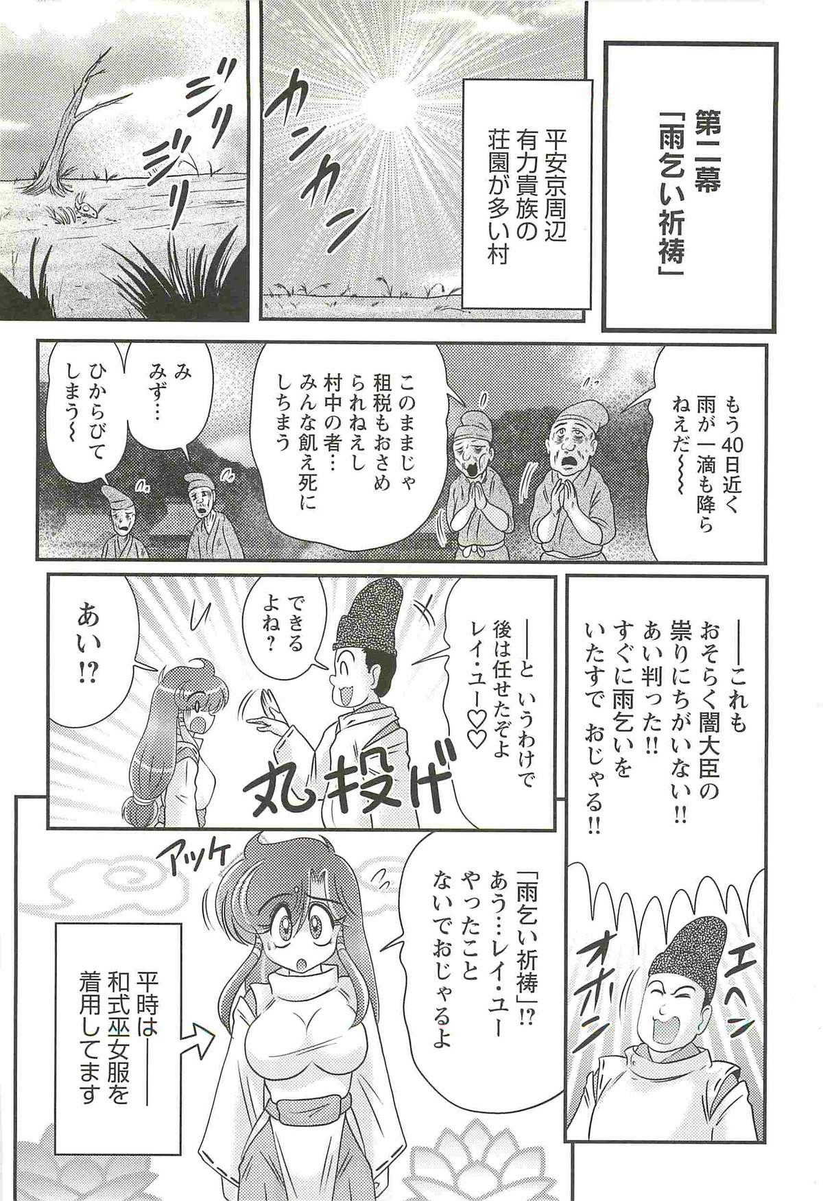 [Kamitou Masaki] Seirei Tokusou Fairy Saber W - Mara Mikkyou no Inbou page 32 full