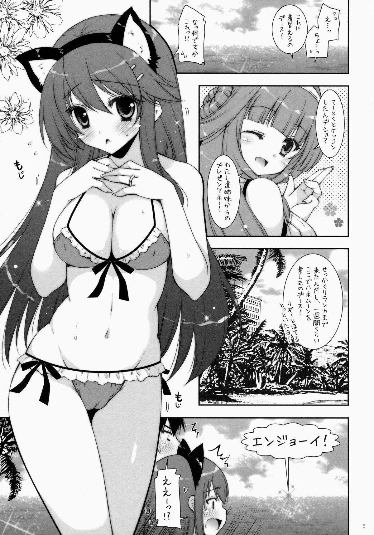 (SC64) [Shigunyan (Shigunyan)] Ware, Haruna to Yasen ni Totsunyuu su!! 3 (Kantai Collection) page 4 full