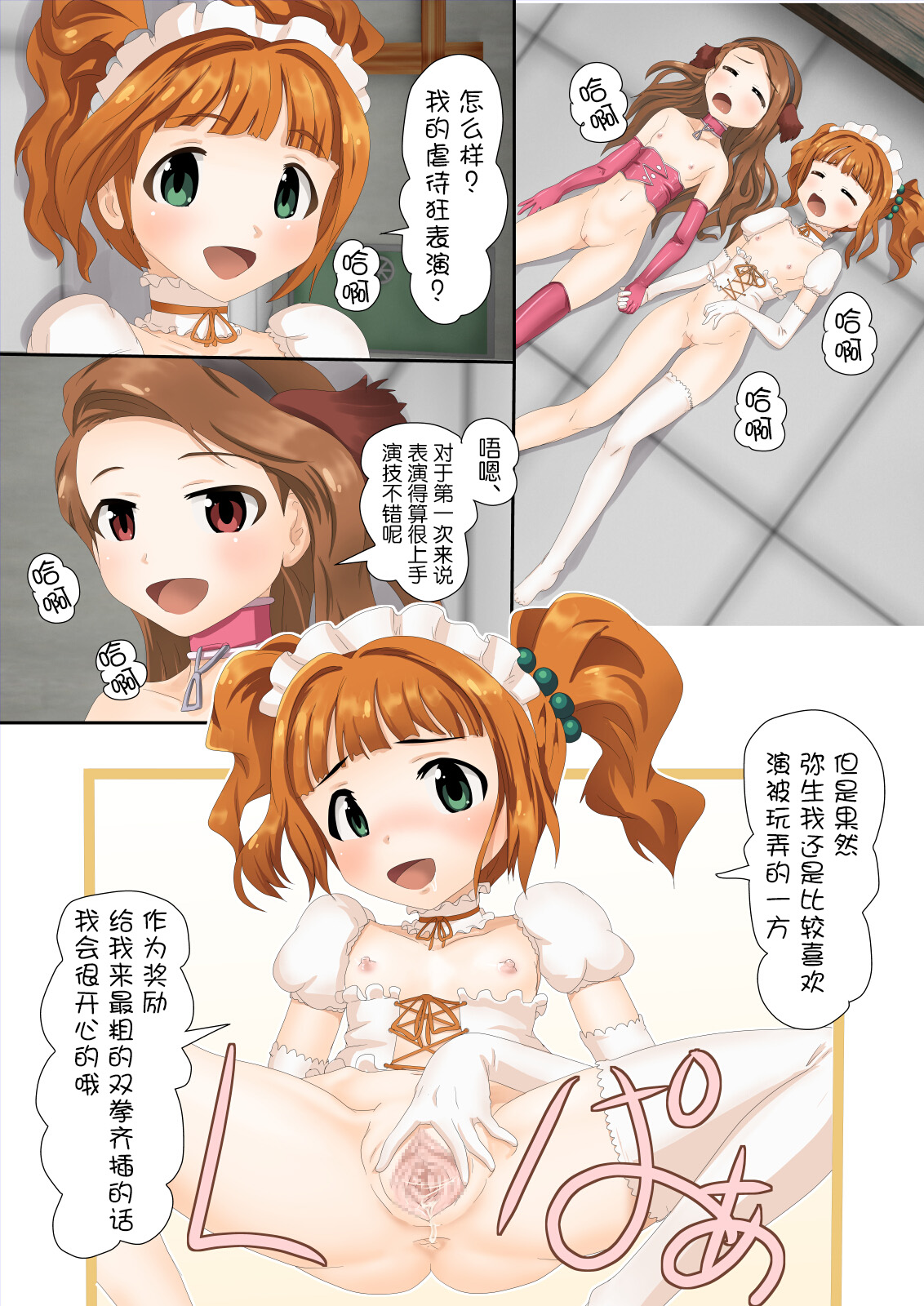 [Negitoron (Well)] Dekomoyashi (THE iDOLM@STER) [Digital] page 21 full
